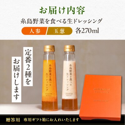 【贈答用】野菜を食べる生ドレッシング(人参・玉葱 2本セット)[AQA045]