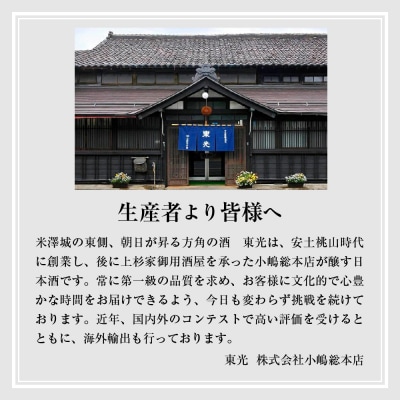 米沢地酒セット【東光】 720ml 2本 純米大吟醸 純米吟醸原酒