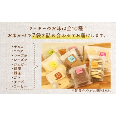 みのり園 の 手作り「クッキー」8枚入7袋と「ミルクキャラメル」8個入2袋)7回お届け