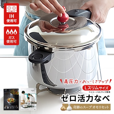 期間限定寄附額 [ ゼロ活力なべ Lスリム・4.0L [No5698-1186]