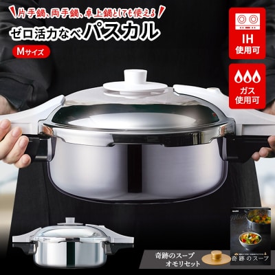 期間限定寄附額 [ ゼロ活力なべパスカル M・3.0L [No5698-1417]