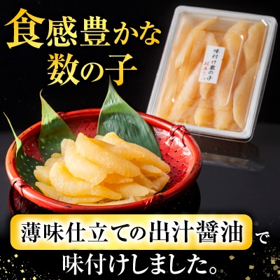 味付け数の子400g×2P B-42055