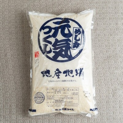 果物屋さんが選んだ米「元気つくし」5kg(赤村)