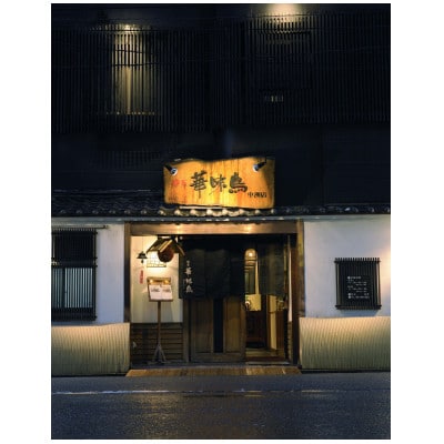 華味鳥 水炊きセットN(2～3人前)(赤村)