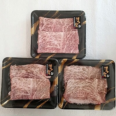 A4 博多和牛 すき焼き用 もも肉3パック(計約500g)(赤村)