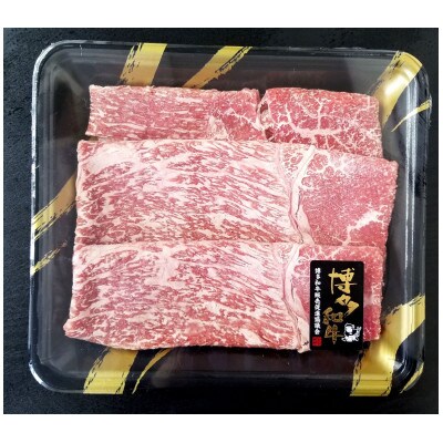 A4 博多和牛 すき焼き用 もも肉3パック(計約500g)(赤村)
