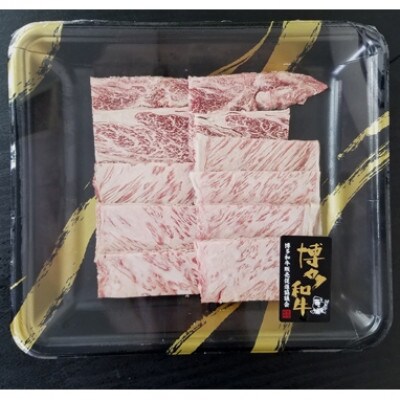 A4 博多和牛 焼肉用 肩ロース肉3パック(計約400g)(赤村)