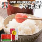 【のし付き】辛子明太子 上切子 400g【NM-40】(赤村)