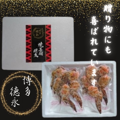 博多徳永 焼手羽明太(10本[5本×2P])(赤村)