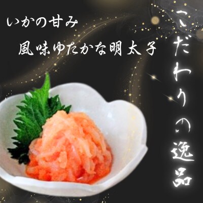 【博多の珍味】いか明太子(210g×2p)(赤村)