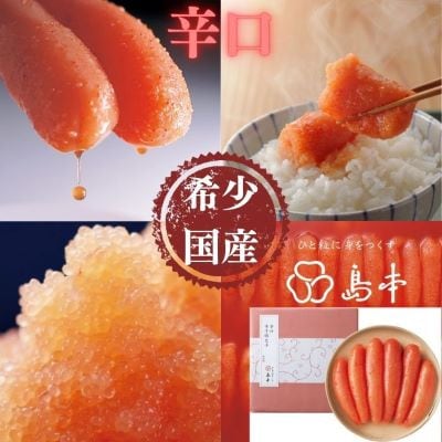 国産卵使用・辛口辛子明太子1本物240g(赤村)