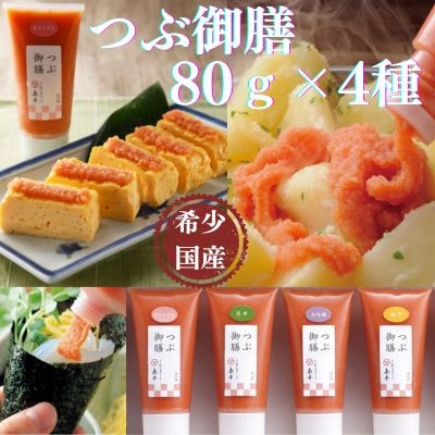【博多辛子明太子の島本】希少国産卵・チューブ入り辛子明太子80g×4種食べ比べ(赤村)