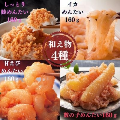 【博多辛子明太子の島本】辛子明太子和え物160g×4種(赤村)