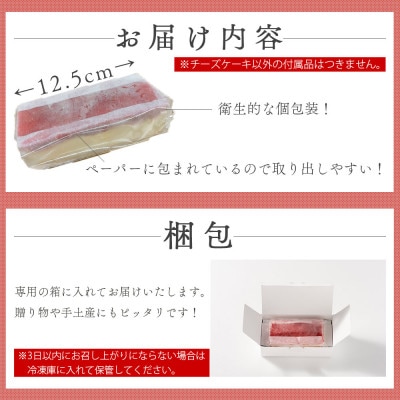 あまおうチーズケーキ(260g×1本)(赤村)