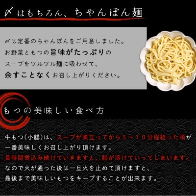 味付きもつ鍋セット 2人前(もつ200g) 濃縮醤油スープ(赤村)