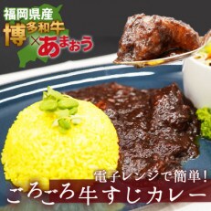 【あまおう味!?】あまおう牛すじたっぷりカレー&ターメリックライスお試し3食セット!(赤村)