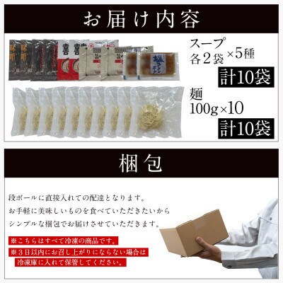 【2ヵ月毎定期便】福岡県産ラー麦麺×5種類のスープ食べ比べセット10人前(赤村)全6回
