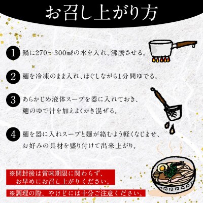 【毎月定期便】福岡県産ラー麦麺×5種類のスープ食べ比べセット10人前(赤村)全12回