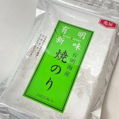 福岡有明のり　焼き海苔　2切25枚入【合計25枚　全形約12.5枚相当】(赤村)