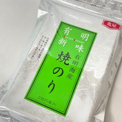 福岡有明のり　焼き海苔　2切25枚入×4袋【合計100枚　全形約50枚相当】(赤村)