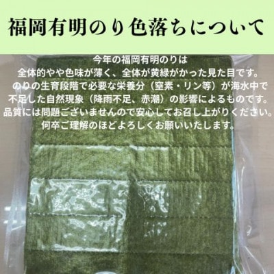 福岡有明のり【竹】わけあり　焼き海苔　全形20枚(赤村)