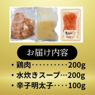 訳あり 水炊き2人前と辛子明太子1個セット(赤村)