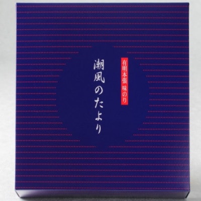 【のし付き】福岡有明のり　潮風のたより6本セット　味付海苔　10切80枚×6本セット(赤村)