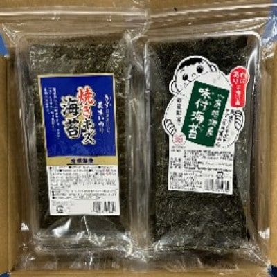 福岡有明のり　訳あり!　焼き海苔と味付海苔　20g×各1袋(赤村)