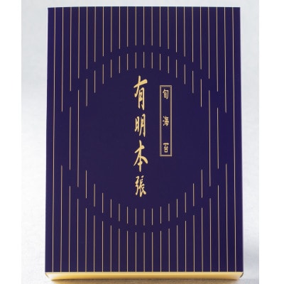 【のし付き】初摘み海苔使用　福岡有明のり　有明本張ギフト　8切24枚×6本(赤村)