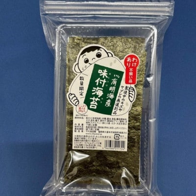 わけあり福岡県有明のり味付海苔20g×1個と八女茶セット100g×1袋(赤村)