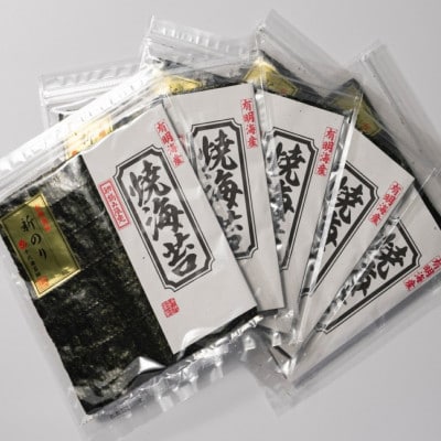 極厚!!(厚みと重さ1.5倍)新海苔　焼海苔10袋セット　全形5枚×10袋　福岡有明のり(赤村)