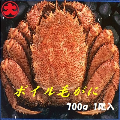 ボイル毛がに700g×1尾 F-01022
