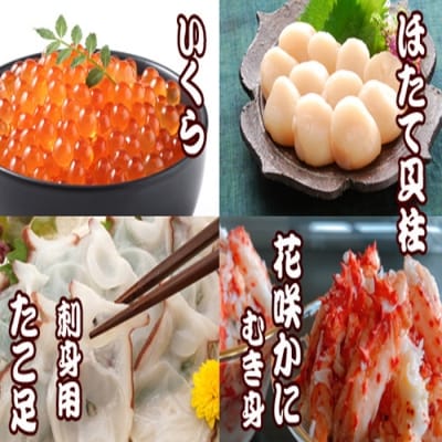 ほたて・たこ足・花咲かにむき身・いくら D-30029