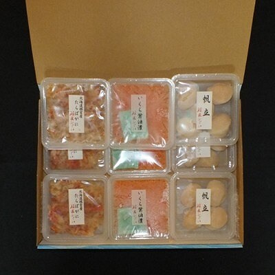 【北海道根室産】いくら3P・たらばがに剥き身3P・ほたて3P B-42105