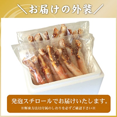 生たらばがに棒肉剥き身800g(400g×2P) F-56013