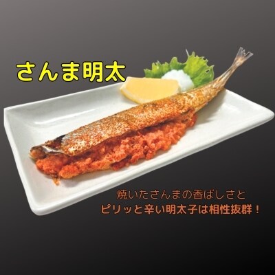 ほっけ一夜干し1枚×7P、さんま明太3P B-83007