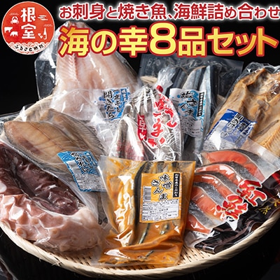 ふるさと海鮮セット(金) C-70032