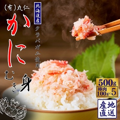 タラバガニむき身棒肉100g×5P A-50023