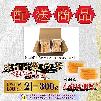 味付け数の子(明太味)折れ含む150g×2P G-50017