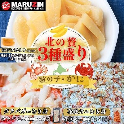 数の子明太味・タラバガニむき身・花咲ガニむき身]G-50023