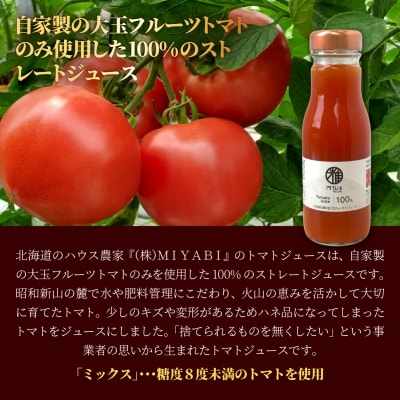 無添加トマトジュース(ストレート)260ml×2本【ミックス2本】SBTAK004