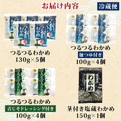 つるつるわかめ・塩わかめセット[No.5296-0012]