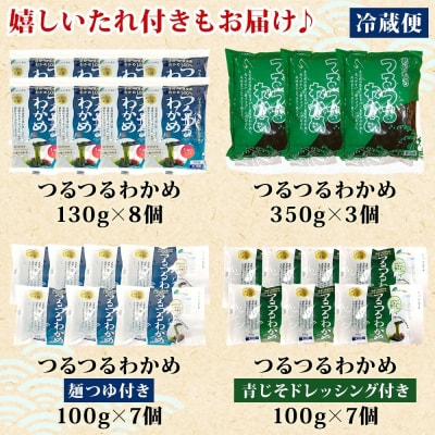 つるつるわかめ特盛セット[No.5296-0097]