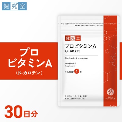 プロビタミンA_hs456-033