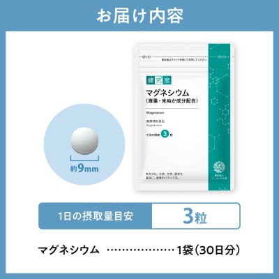 マグネシウム(海藻・米ぬか成分配合)_hs456-036