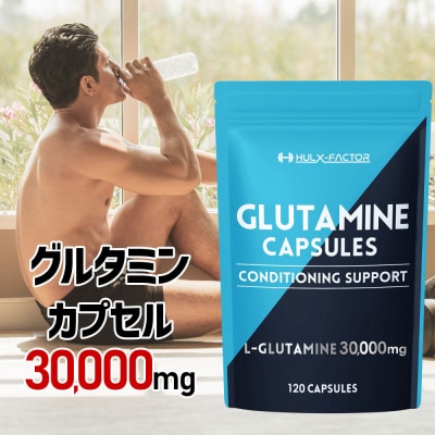 ハルクファクター グルタミン カプセル 120粒 錠剤