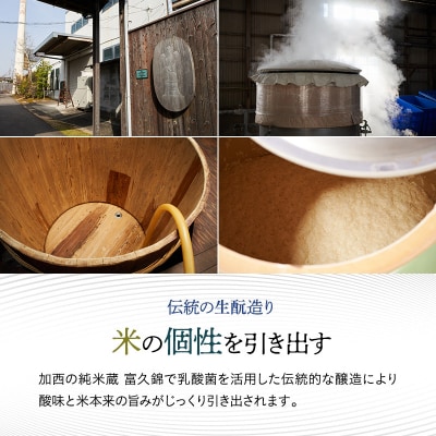 日本酒 飲み比べセット 720ml 2本 SEN 生もと 純米酒 [No5698-0539]