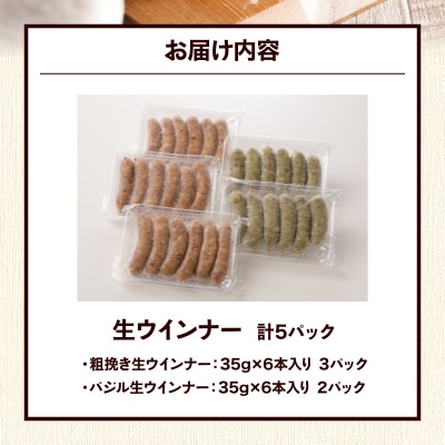 【要加熱】ジューシーな肉汁!大分県産豚を使用した生ソーセージ(粗挽き・バジル計30本)_2097R