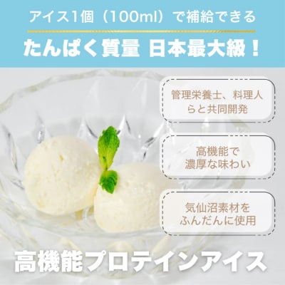 プロテインアイス あいすたんぱっくん しおみるく味 100ml × 12個 [20565966] 