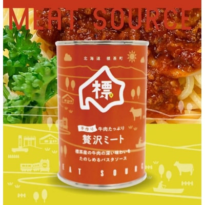 牛肉たっぷり贅沢ミート缶詰め3個セット